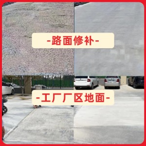 屏山水泥地面修复剂